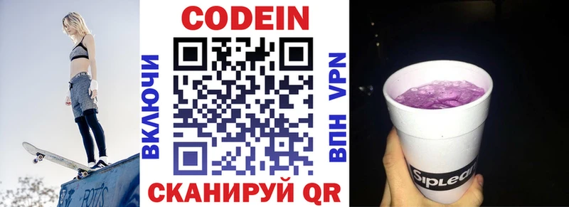 Кодеин Purple Drank это Telegram Новозыбков продажа наркотиков